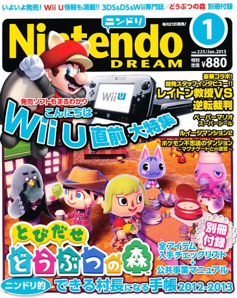 Nintendo DREAM（ニンテンドードリーム） 1月号 (発売日2012年11月21日) 表紙