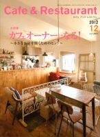 カフェレス 12月号 表紙