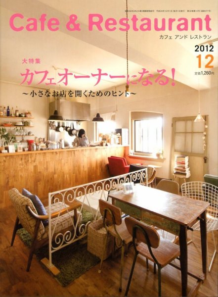 カフェレス 12月号 (発売日2012年11月19日) 表紙