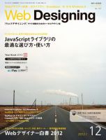 Web Designing（ウェブデザイニング） 12月号 (発売日2012年11月17日) 表紙