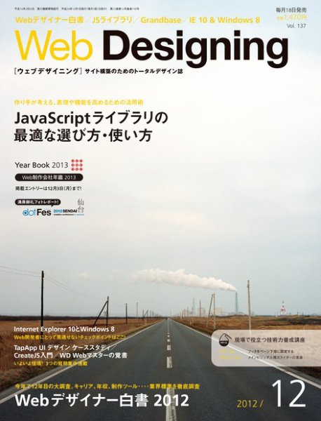 Web Designing（ウェブデザイニング） 12月号 (発売日2012年11月17日) 表紙