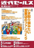 近代セールス 11月15日号 表紙