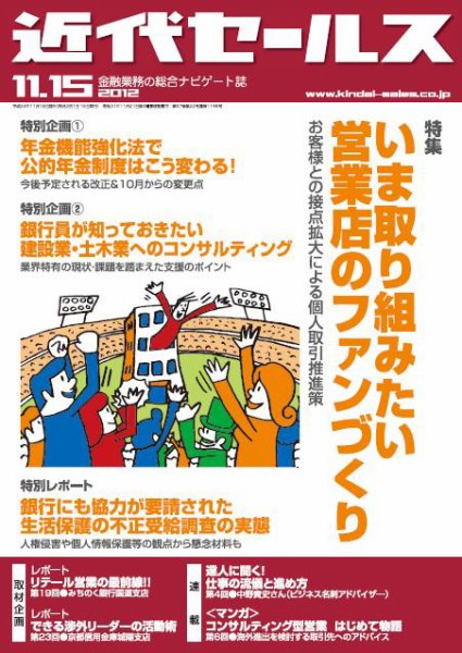 近代セールス 11月15日号 (発売日2012年11月05日) 表紙