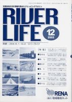 RIVER LIFE （リバーライフ） 12月号 表紙