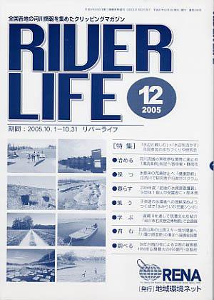 RIVER LIFE （リバーライフ） 12月号 (発売日2005年12月05日) 表紙