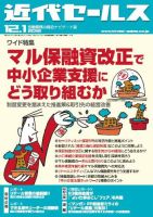 近代セールス 12月1日号 (発売日2012年11月20日) 表紙