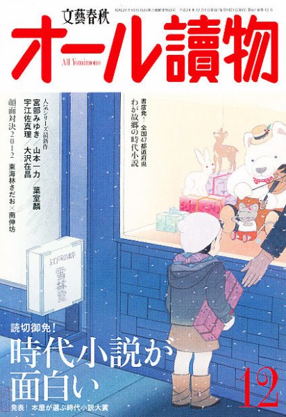 オール読物 12月号 (発売日2012年11月22日) 表紙