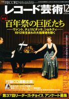 レコード芸術 12月号 (発売日2012年11月20日) 表紙