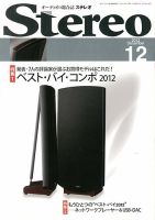 Stereo（ステレオ） 12月号 表紙