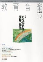 教育音楽 12月号 表紙