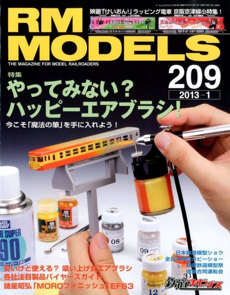 RM MODELS（RMモデルズ） №209 (発売日2012年11月21日) 表紙