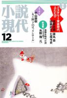 小説現代 12月号 表紙