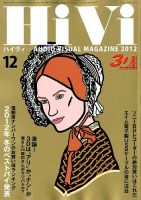 HiVi（ハイヴィ） 12月号 表紙