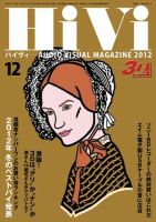 HiVi（ハイヴィ） 12月号 (発売日2012年11月17日) 表紙