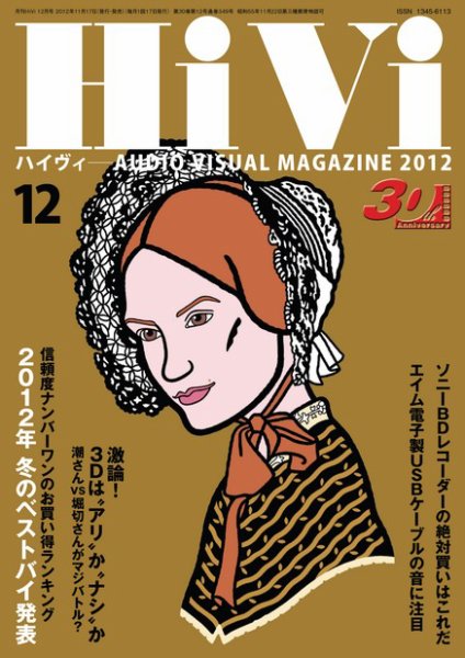 HiVi（ハイヴィ） 12月号 (発売日2012年11月17日) 表紙