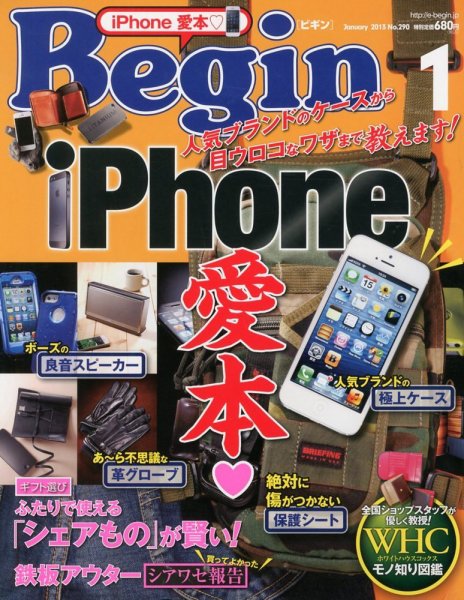Begin（ビギン） 2012年11月16日発売号 表紙