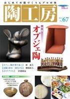 陶工房 No.67 表紙