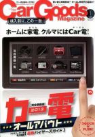 Car Goods Magazine（カーグッズマガジン） 2013年1月号 表紙