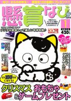 懸賞なび 1月号 表紙