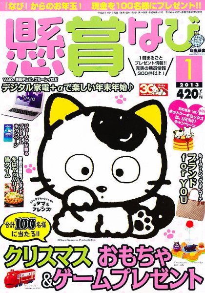 懸賞なび 1月号 (発売日2012年11月22日) 表紙