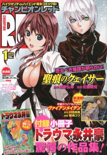 チャンピオンRED(レッド)  1月号 (発売日2012年11月19日) 表紙