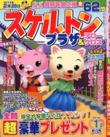 スケルトンプラザ 1月号 表紙