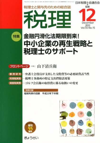月刊　税理 12月号 (発売日2012年11月21日) 表紙