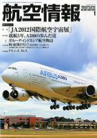 航空情報 2013年12月号 (発売日2012年11月21日) 表紙