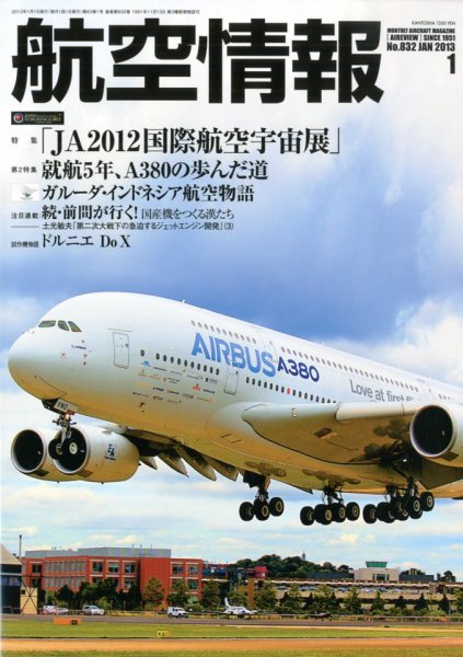 航空情報 2013年12月号 (発売日2012年11月21日) 表紙