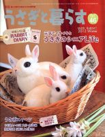 うさぎと暮らす 46号 表紙