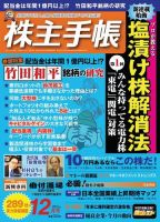 株主手帳 2012年11月17日発売号 表紙