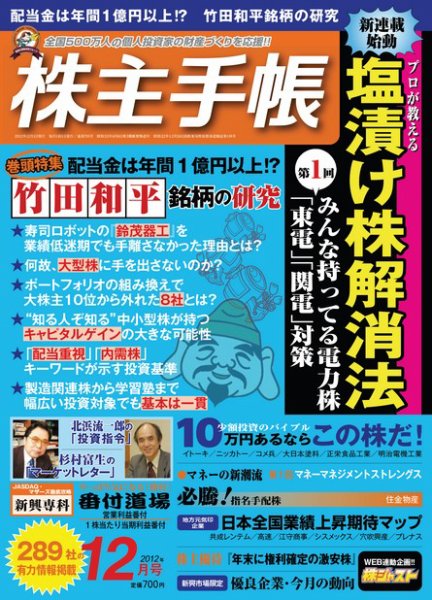 株主手帳 2012年11月17日発売号 表紙