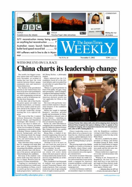 The Japan Times / The New York Times Weekend Edition Vol.52  No.43 (発売日2012年11月02日) 表紙