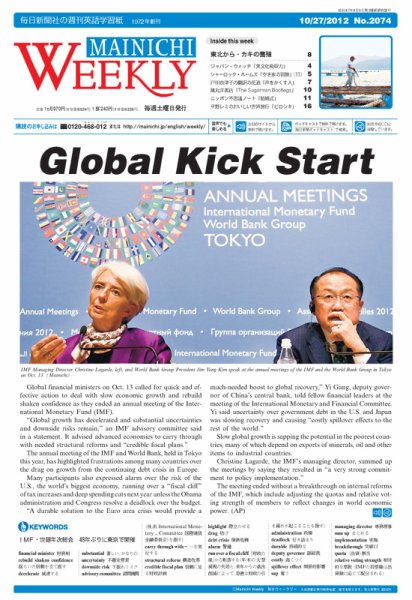 Mainichi Weekly（毎日ウィークリー） 10月27日号 (発売日2012年10月27日) 表紙