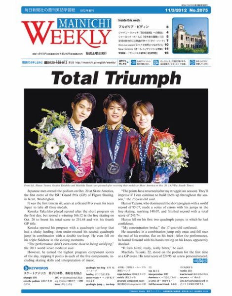 Mainichi Weekly（毎日ウィークリー） 11月3日号 (発売日2012年11月03日) 表紙