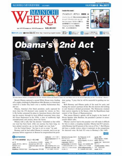 Mainichi Weekly（毎日ウィークリー） 11月17日号 (発売日2012年11月17日) 表紙