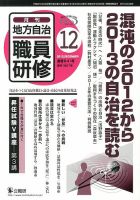 地方自治職員研修 2012年12月号 (発売日2012年11月19日) 表紙