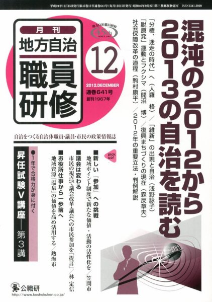 地方自治職員研修 2012年12月号 (発売日2012年11月19日) 表紙
