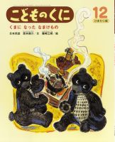 こどものくに　ひまわり版 12月号 表紙