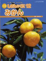 しぜんのくに 12月号 (発売日2012年11月20日) 表紙