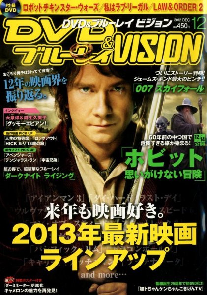 DVD＆ブルーレイVISION 12月号 (発売日2012年11月20日) 表紙