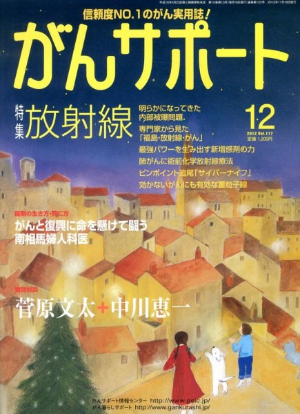 がんサポート 12月号 (発売日2012年11月16日) 表紙