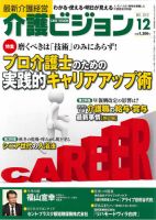 介護ビジョン 12月号 (発売日2012年11月20日) 表紙