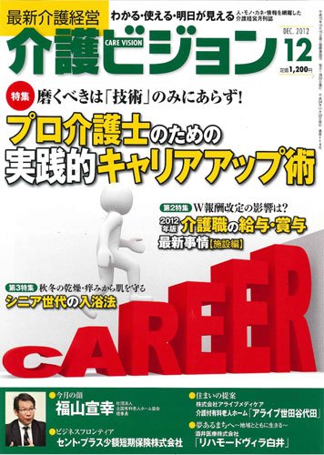 介護ビジョン 12月号 (発売日2012年11月20日) 表紙