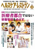 ヘルスケア・レストラン 12月号 表紙