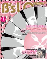 B's-LOG (ビーズログ) 1月号 表紙