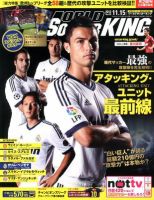 WORLD SOCCER KING （ワールドサッカーキング） 11/15号 (発売日2012年11月01日) 表紙