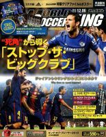 WORLD SOCCER KING （ワールドサッカーキング） 12/6号 (発売日2012年11月15日) 表紙