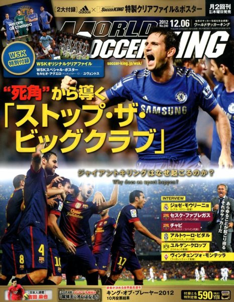 WORLD SOCCER KING （ワールドサッカーキング） 12/6号 (発売日2012年11月15日) 表紙