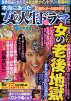 本当にあった女の人生ドラマ 1月号 (発売日2012年11月17日) 表紙